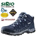 日本SIRIO-中筒登山健行鞋/GORE-TEX登山鞋/登山鞋/健行鞋/寬楦登山鞋-PF156IN水藍【特價】