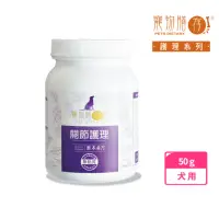 在飛比找momo購物網優惠-【寵物膳存】關節護理 犬專用 粉劑50g(保護關節 關節保養