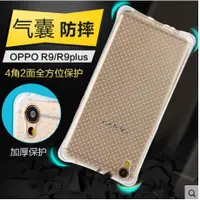 在飛比找蝦皮購物優惠-買一送一 OPPO R9 Plus  氣囊防摔防爆 矽膠軟套