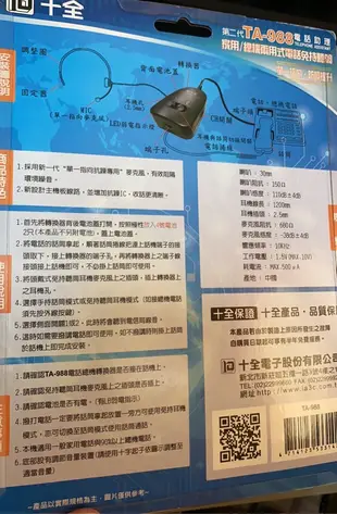 十全總機/家用兩用式電話免持聽筒 TA-988