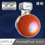 【架霸】APPLE HOMEPOD MINI 智能音響整線壁掛收納固定架 透明