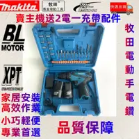 在飛比找蝦皮購物優惠-新店開業 牧田12v DDF330電鑽 Makita 12v