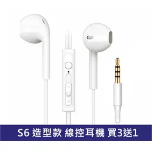 [買3送1]J7/S6造型款入耳式線控耳機 3.5mm 帶麥克風 三星/HTC/小米/SONY/通用入耳式耳機