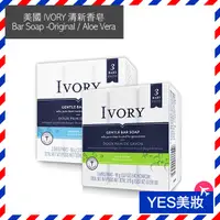 在飛比找蝦皮購物優惠-美國 IVORY 象牙香皂 90gx3入 清新/蘆薈 兩款可