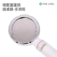 在飛比找momo購物網優惠-【THE LOEL】維他命C 增壓蓮蓬頭過濾器-6圈多洞版(