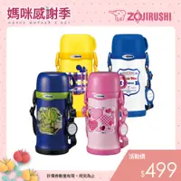 在飛比找蝦皮商城優惠-【ZOJIRUSHI 象印】童用不銹鋼保溫瓶(SC-MC60