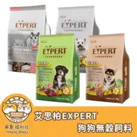 在飛比找蝦皮商城精選優惠-艾思柏 Expert 無穀健康寵食 無穀狗飼料 原野鹿肉/田