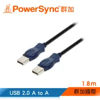 在飛比找蝦皮商城優惠-【福利品】群加 Powersync USB 2.0 A公對A