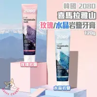 在飛比找iOPEN Mall優惠-韓國 2080 喜馬拉雅山 岩鹽牙膏 水晶 玫瑰 岩鹽 牙膏