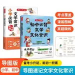 🐱初中必背文學文化常識 思維導圖速記漫畫圖解趣味語文知識大全 悅【正版】