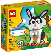 在飛比找蝦皮購物優惠-【樂高丸】樂高 LEGO 40575 兔年限定積木組｜十二生