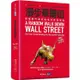 漫步華爾街：超越股市漲跌的成功投資策略（暢銷45週年全新增訂版）