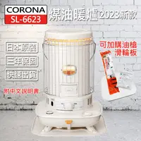 在飛比找生活市集優惠-【Corona】日本原裝 一開即暖 對流型煤油暖爐(SL-6