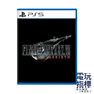 【電玩指標】十倍蝦幣 PS5 太空戰士7 重生 第二部 中文版 最終幻想 FF7 FF7RE