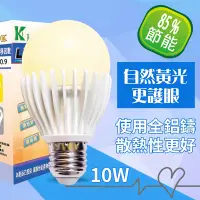 在飛比找Yahoo奇摩購物中心優惠-半島良品 2入LED燈泡 黃光 10W 光然K-light 