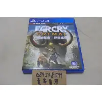 在飛比找蝦皮購物優惠-PS4 極地戰嚎：野蠻紀源 Far Cry：Primal 極