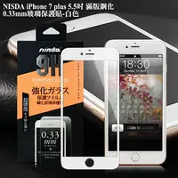 在飛比找PChome24h購物優惠-NISDA iPhone 7 Plus / i7+ 5.5吋