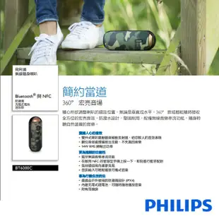 【幸福旗艦店】PHILIPS 飛利浦 隨身防潑水藍芽喇叭 BT6000C/BT6000 (特價出清)