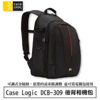 在飛比找蝦皮購物優惠-免運 公司貨 Case Logic DCB-309 後背相機