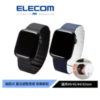 在飛比找蝦皮商城優惠-【日本ELECOM】 Apple Watch磁吸矽膠錶帶 4