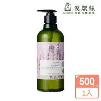 在飛比找蝦皮商城優惠-澳潔蕬薰衣草舒緩沐浴乳500ml-City'super