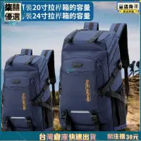 在飛比找蝦皮商城精選優惠-台灣免運 旅行背包 大容量背包 旅遊背包 戶外背包 登山背包