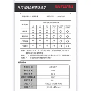 AIWA 愛華 多功能火烤兩用爐 AI-DKL01  800W大火力雙旋鈕獨立控溫