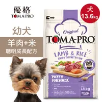 在飛比找PChome24h購物優惠-【優格】幼犬飼料 狗糧 13.6kg羊肉+米 聰明成長配方