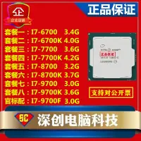 在飛比找蝦皮購物優惠-【速發 正品保固】酷睿四核 i7 6700 cpu i7 6