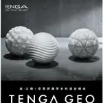 日本TENGA·GEO探索球厚實膠體自慰套AQUA(水紋球)/CORAL(珊瑚球)/GLACIER(冰河球)男性自慰器