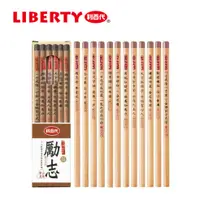 在飛比找蝦皮購物優惠-【LIBERTY利百代】勵志 三角原木塗頭鉛筆HB