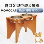 現貨【X型狗餐桌2號白鐵碗雙口高30CM】高30公分中型犬用碗架兩孔兩碗兩洞兩口寵物餐碗【MOMOCAT摸摸貓】D21