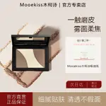 MOOEKISS木柯詩修容高光一件式盤啞光陰影珠光提亮臉部輪廓立體正品MOOEKISS'S POETRY ENHANCE