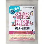 0~6歲潛能開發親子遊戲書：日本嬰幼兒發展專家教你掌握成長6大階段，87個訓練遊戲，全方位培養孩子10大能力！_前橋明,  許郁文【T1／親子_KXB】書寶二手書