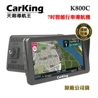 在飛比找蝦皮商城優惠-天瀚導航王Carking K800C 7吋智能行車導航機+3