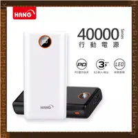 在飛比找蝦皮商城精選優惠-極速出貨🔥 HANG ｜40000mAh 超大電容量 液晶顯