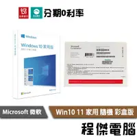 在飛比找蝦皮商城優惠-Microsoft 微軟 Windows 11 家用 中文 