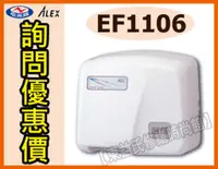 在飛比找蝦皮購物優惠-【東益氏】ALEX電光牌 EF1106 / 110V電壓 全