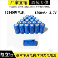 在飛比找露天拍賣優惠-〖小牛〗16340充電鋰電池1200mAh 37V適用戰術手