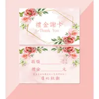 在飛比找蝦皮購物優惠-【MinaSHOP】禮金謝卡 謝卡 禮金 婚禮 婚禮卡