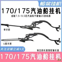 在飛比找蝦皮商城精選優惠-工廠直銷#釣漁船推進器170風冷汽油機船槳掛機舷外機7.5匹