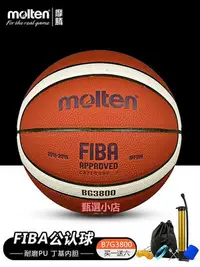 在飛比找Yahoo!奇摩拍賣優惠-molten摩騰籃球gm7x7號正品 FIBA比賽專用球 魔