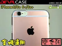 在飛比找Yahoo!奇摩拍賣優惠-DEVILCASE 惡魔 變色殼 iphone 6/6s P