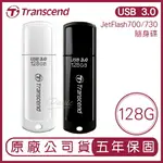 【4%點數】TRANSCEND 創見 USB3.1 128GB JETFLASH700/730 隨身碟 128G【樂天APP下單限定】