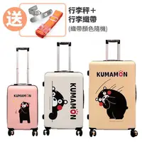 在飛比找PChome24h購物優惠-Kumamon熊本熊避震靜音行李箱三件組