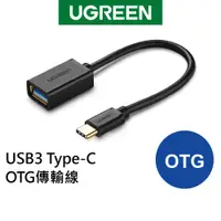 在飛比找蝦皮商城優惠-[拆封新品] 綠聯 USB3.0 Type-C OTG傳輸線