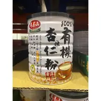 在飛比找蝦皮購物優惠-寶康沁音 好市多 馬玉山有機純杏仁核粉