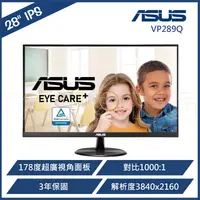 在飛比找松果購物優惠-ASUS 華碩 28型 IPS 28吋 VP289Q 4K 