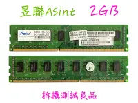 在飛比找Yahoo!奇摩拍賣優惠-【桌機記憶體】昱聯ASint DDR3 1333(雙面)2G