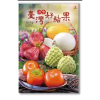 在飛比找蝦皮購物優惠-🔥2024月曆🔥二開🍂台灣製🍂水果月曆送人自用兩相宜👑讓客戶